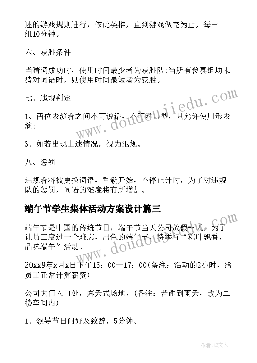 最新端午节学生集体活动方案设计 端午节集体活动方案(优质10篇)