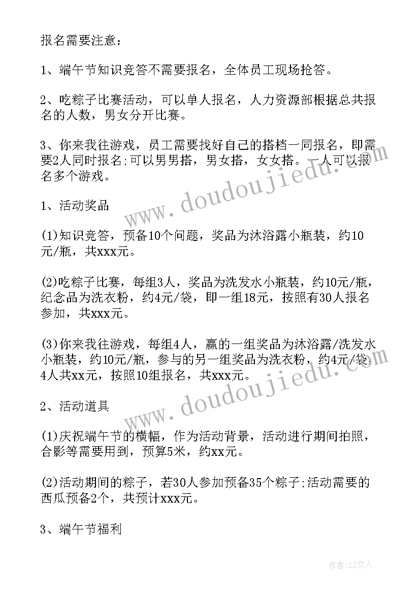 最新端午节学生集体活动方案设计 端午节集体活动方案(优质10篇)