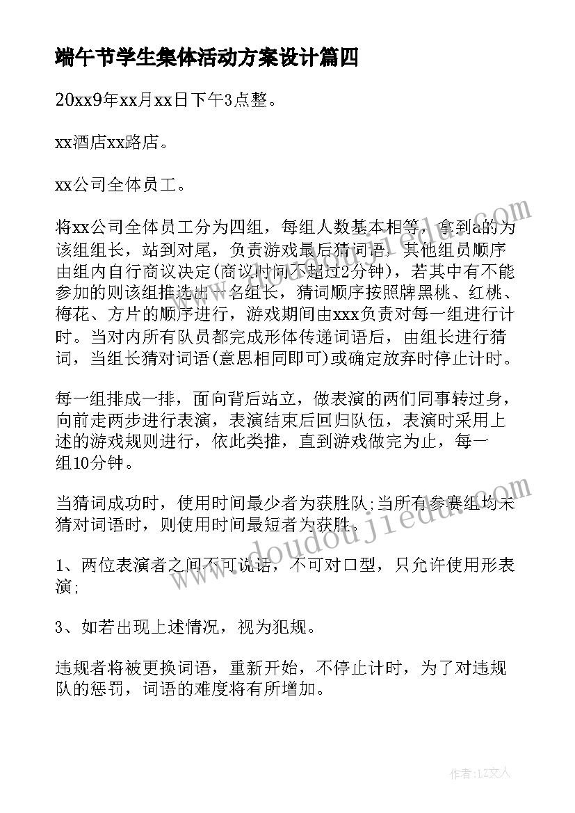 最新端午节学生集体活动方案设计 端午节集体活动方案(优质10篇)