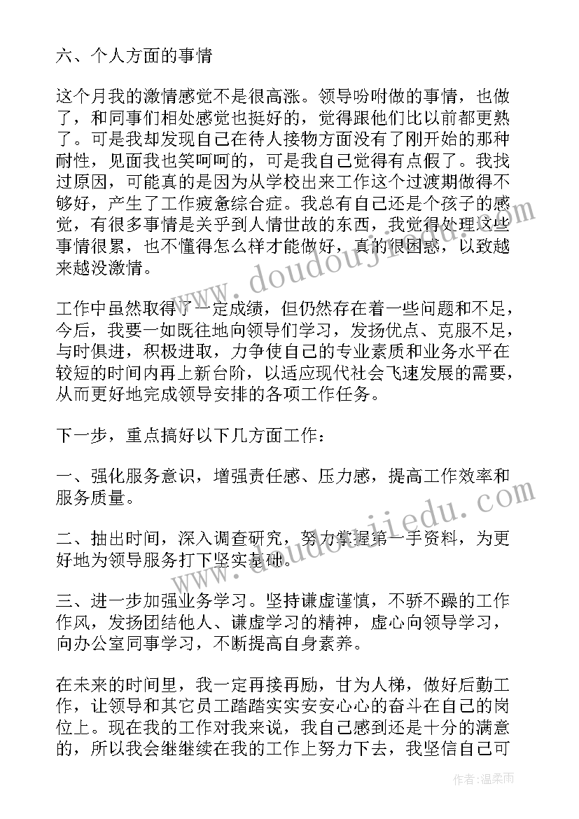 最新疫情个人房租减免申请书(优质10篇)