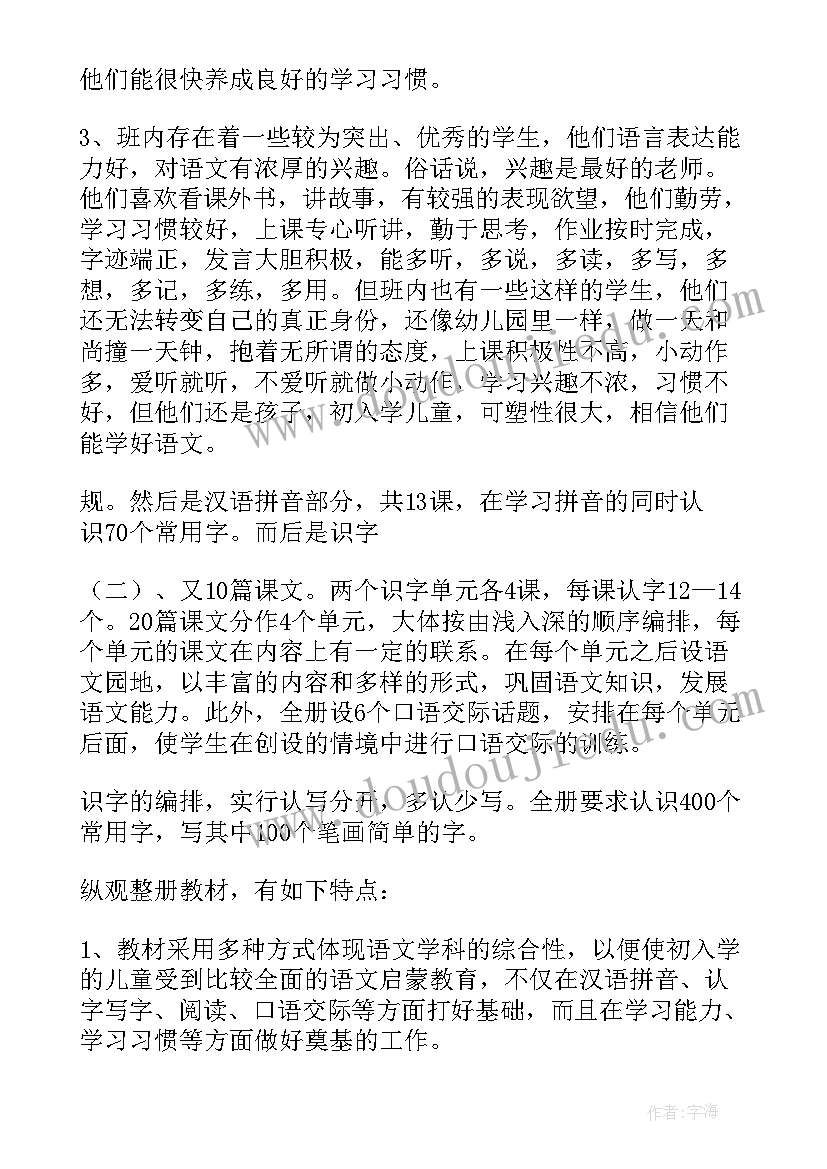 最新一年级语文上教学计划人教版(汇总7篇)