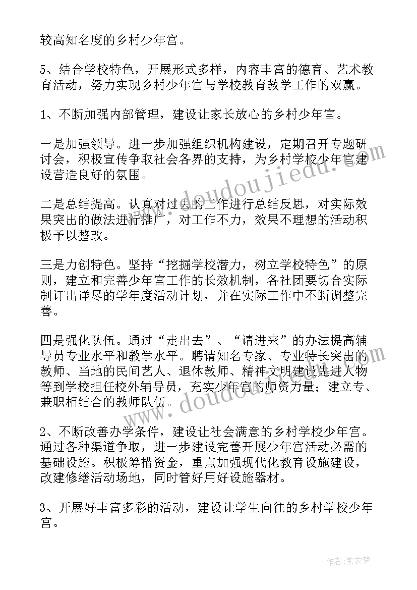 最新学校少年宫活动记录表音乐室 春季学期乡村学校少年宫工作计划(实用7篇)