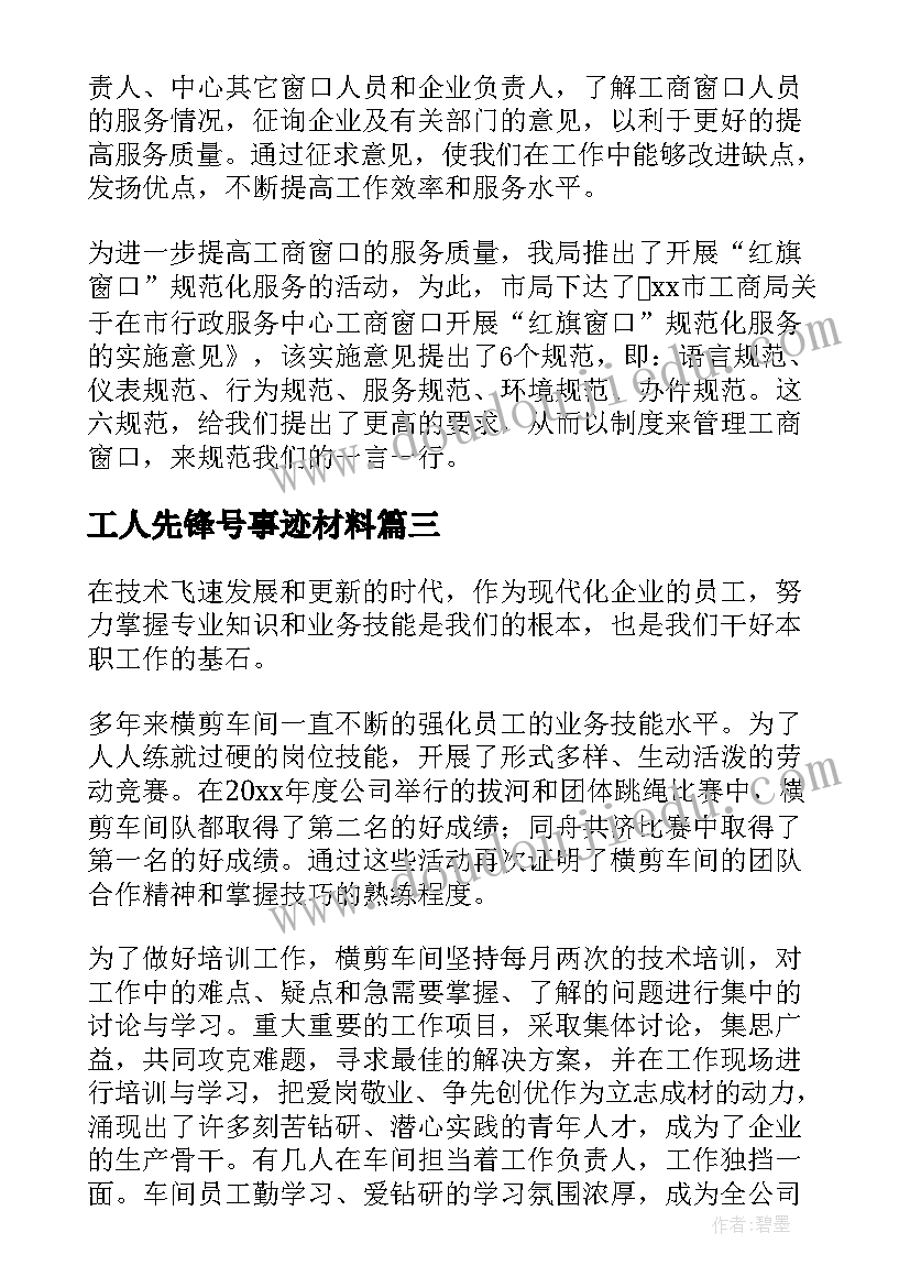 2023年工人先锋号事迹材料(汇总5篇)