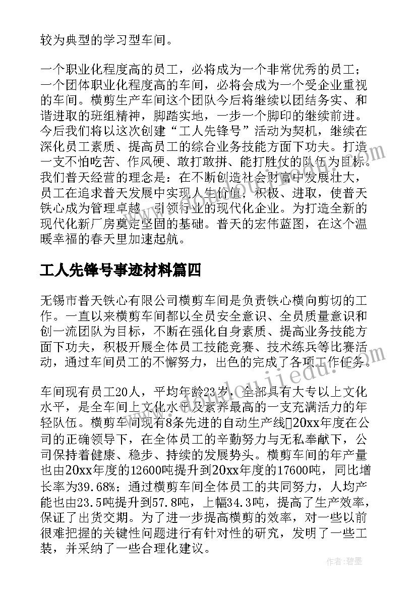 2023年工人先锋号事迹材料(汇总5篇)