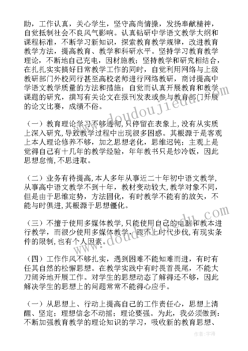 高校师德师风自查报告(优秀6篇)