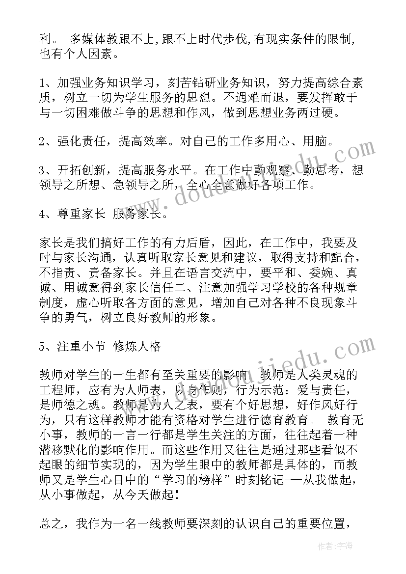 高校师德师风自查报告(优秀6篇)