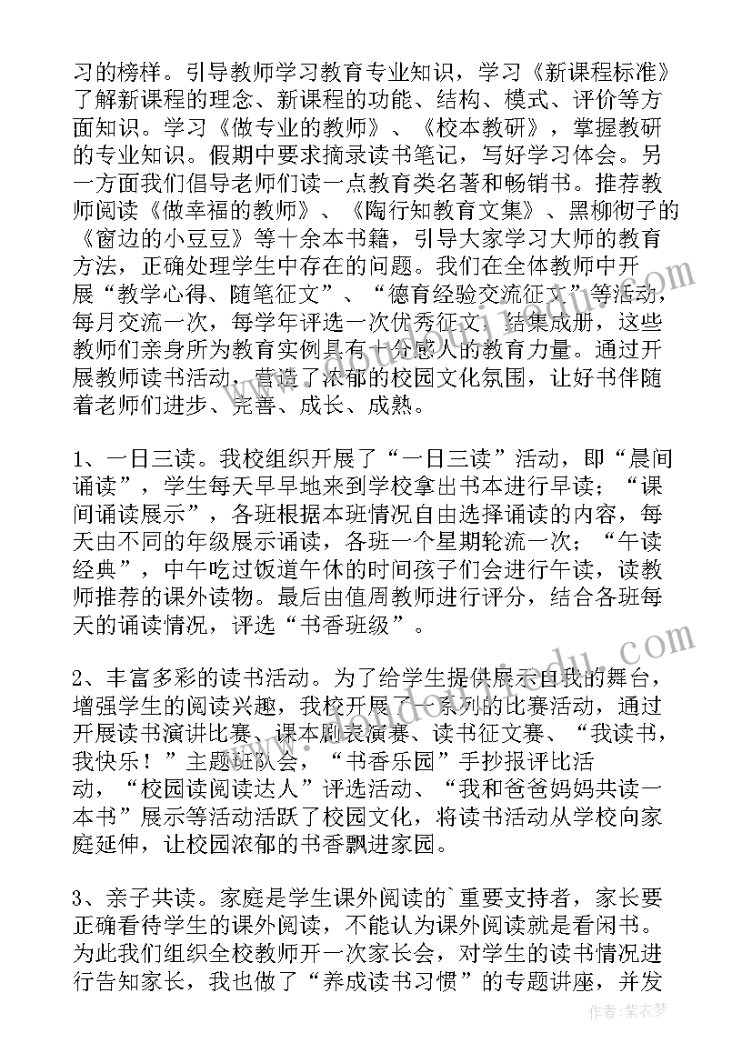 2023年学校社团活动汇报材料 书香校园创建活动工作汇报材料(精选5篇)