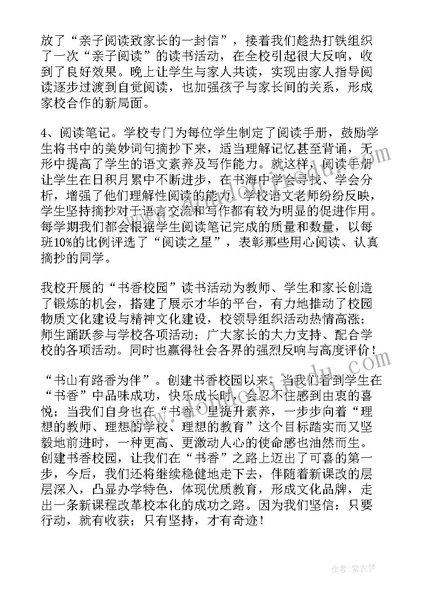 2023年学校社团活动汇报材料 书香校园创建活动工作汇报材料(精选5篇)