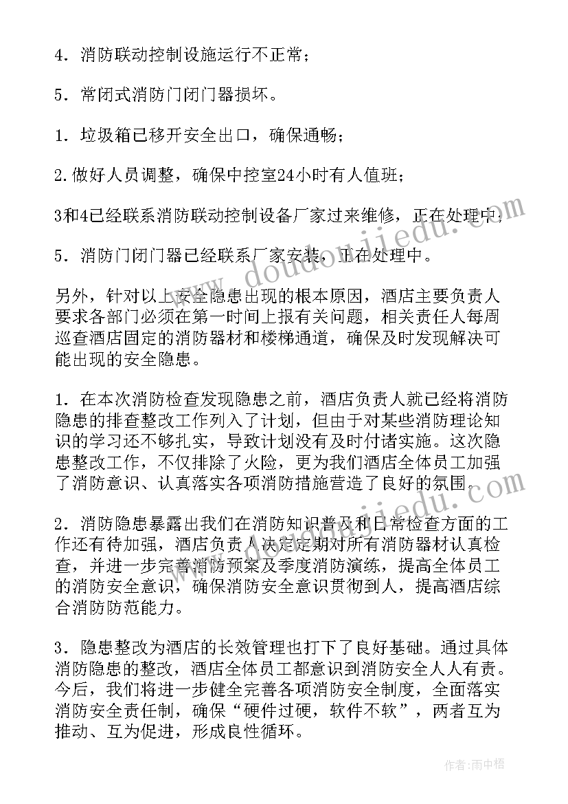 消防安全事故整改报告 小学消防安全整改报告(优质8篇)