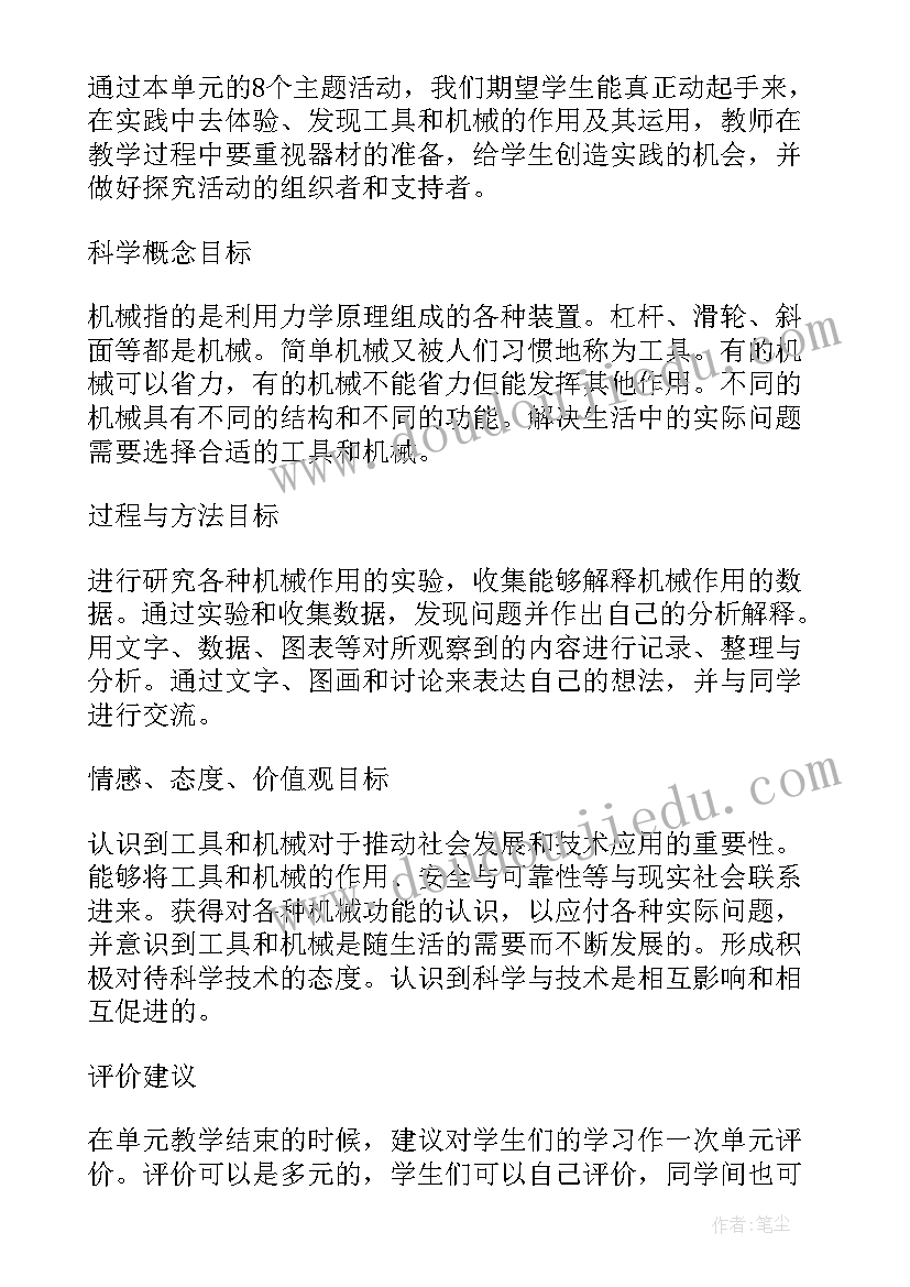 苏教版六年级科学教学计划表(精选7篇)