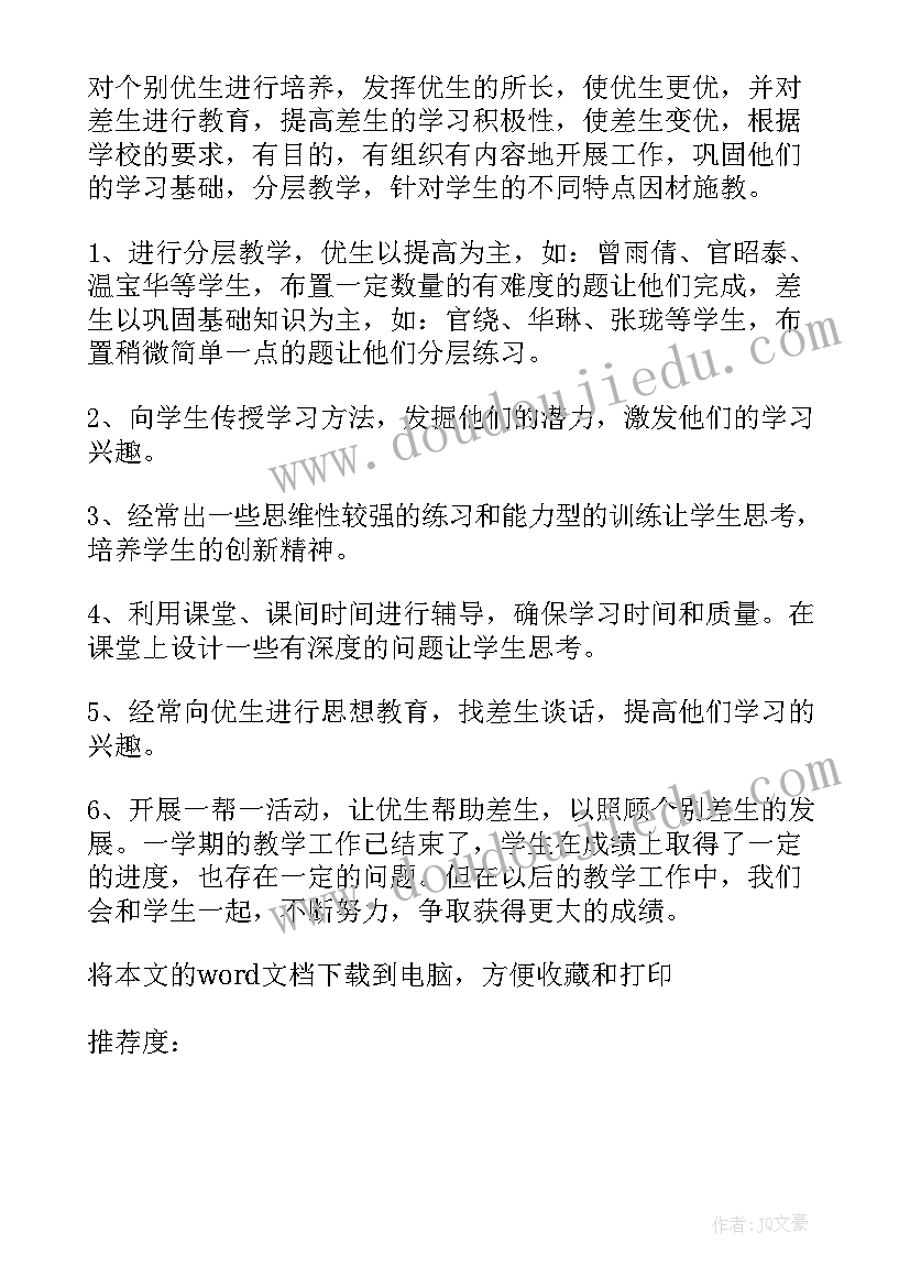 北师大版四年级数学买文具教学反思(实用10篇)