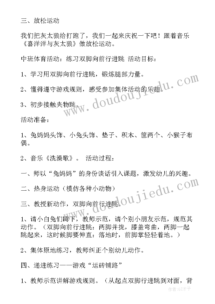 中班教案幼儿园(大全6篇)