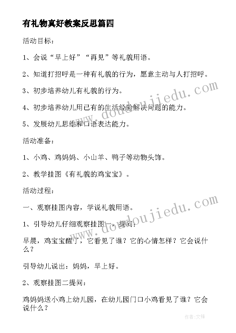 有礼物真好教案反思(汇总5篇)