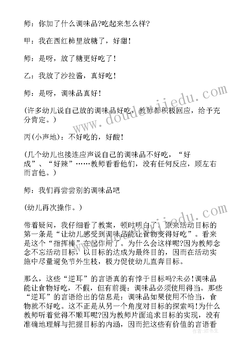 最新幼儿园小班汤姆上幼儿园活动反思 幼儿园教学反思(优秀9篇)