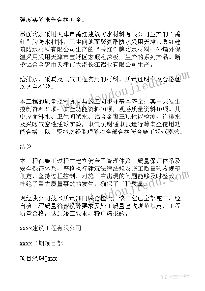 2023年竣工结算申请书 工程竣工验收申请报告(通用5篇)