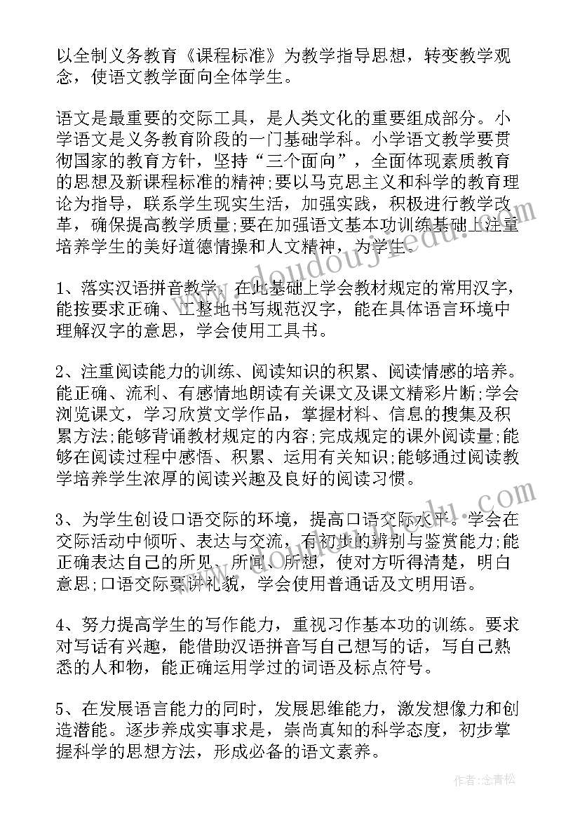 小学一年级数学课时练 小学一年级六月工作计划(优秀8篇)