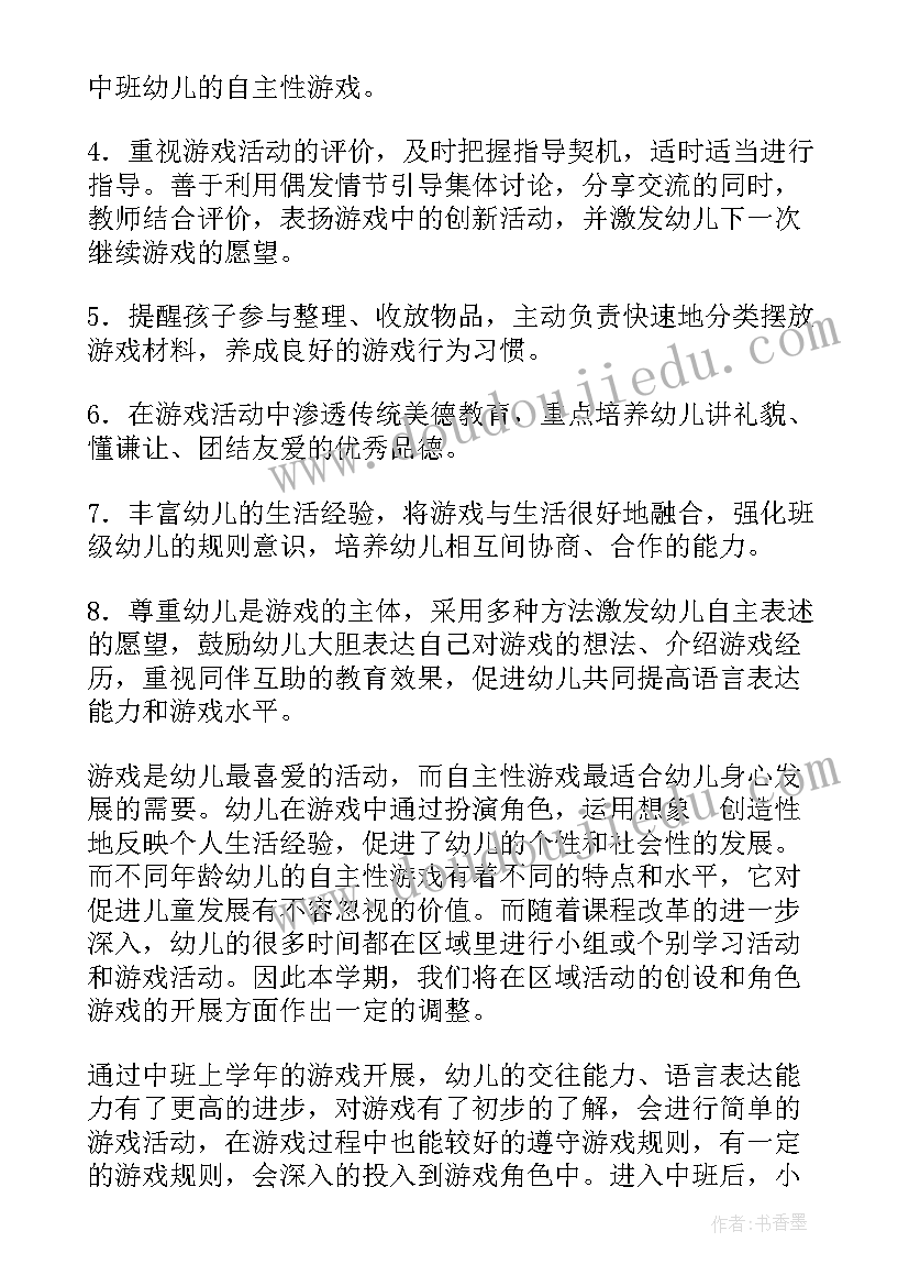 2023年幼儿园中班游戏计划第一学期 幼儿园中班游戏计划(实用5篇)