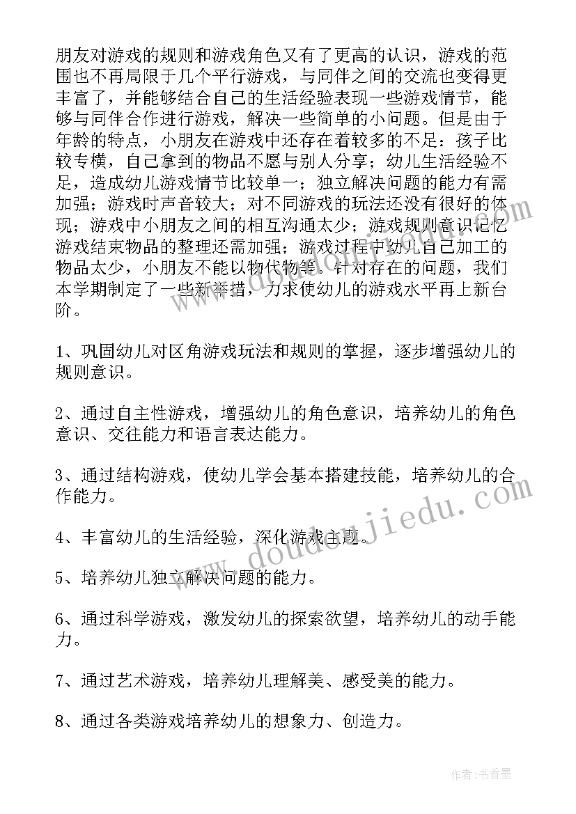 2023年幼儿园中班游戏计划第一学期 幼儿园中班游戏计划(实用5篇)