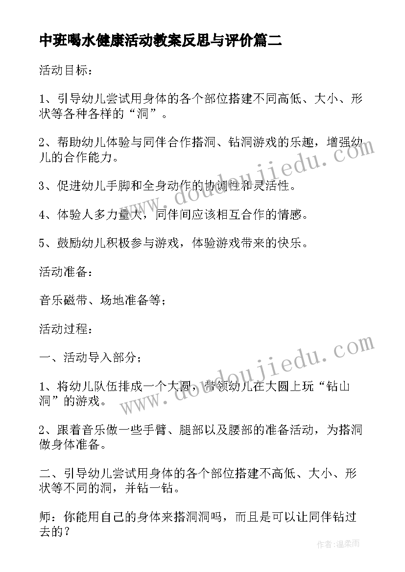 最新中班喝水健康活动教案反思与评价(优秀5篇)