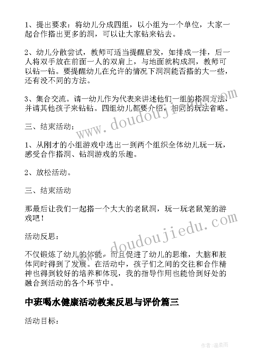 最新中班喝水健康活动教案反思与评价(优秀5篇)