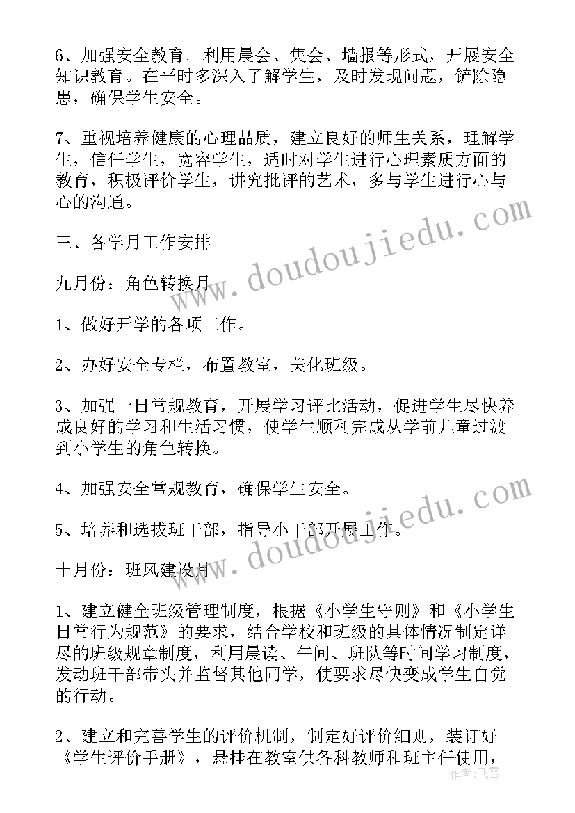 2023年小学一年级下班队工作计划 一年级下班务工作计划(汇总8篇)