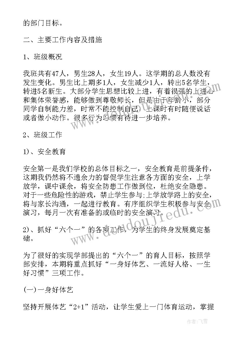 2023年小学一年级下班队工作计划 一年级下班务工作计划(汇总8篇)