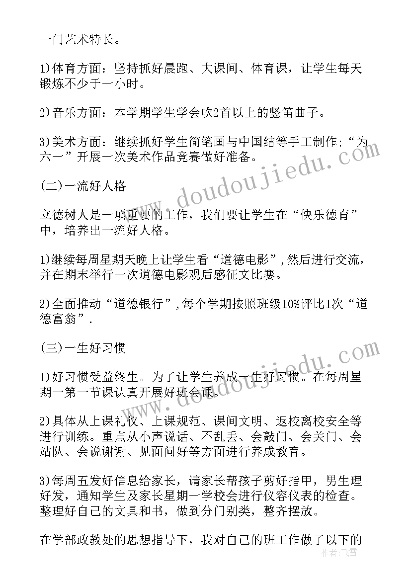 2023年小学一年级下班队工作计划 一年级下班务工作计划(汇总8篇)