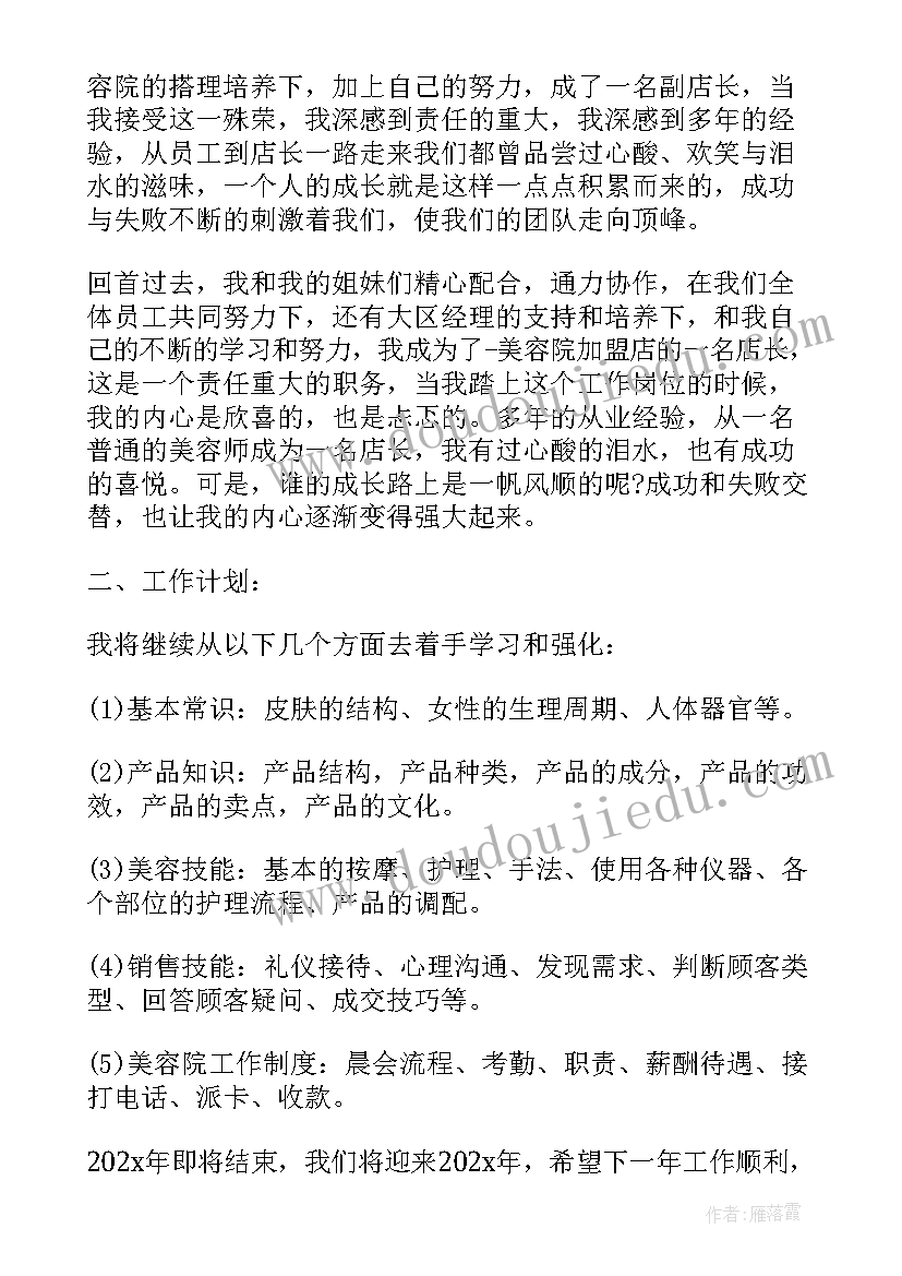 2023年美容行业年会总结(精选5篇)