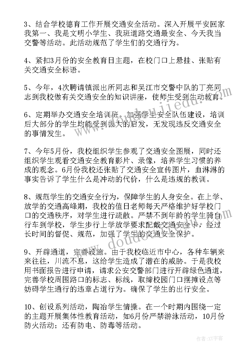 文明活动安全活动总结(通用5篇)