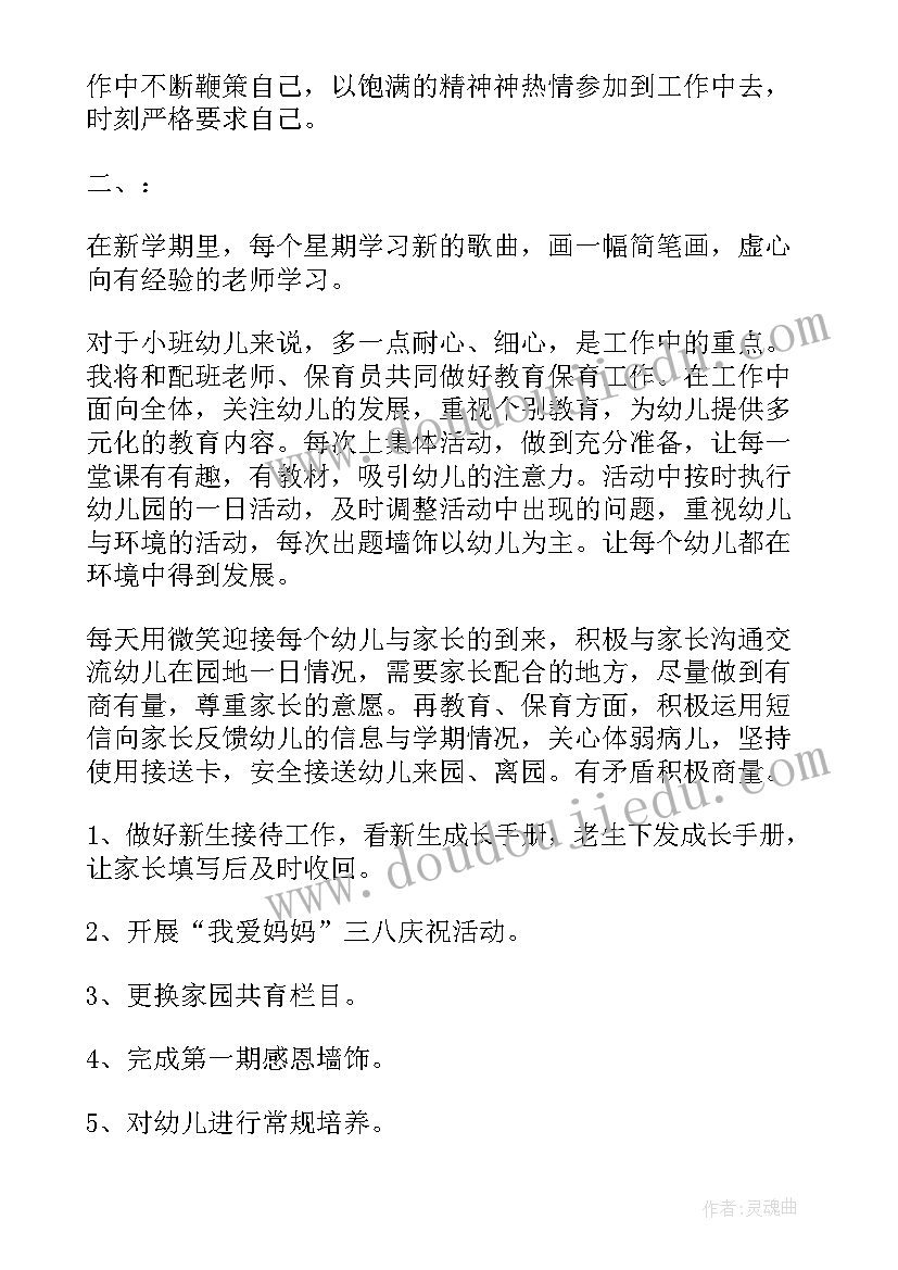 幼儿园主班工作规划(大全9篇)