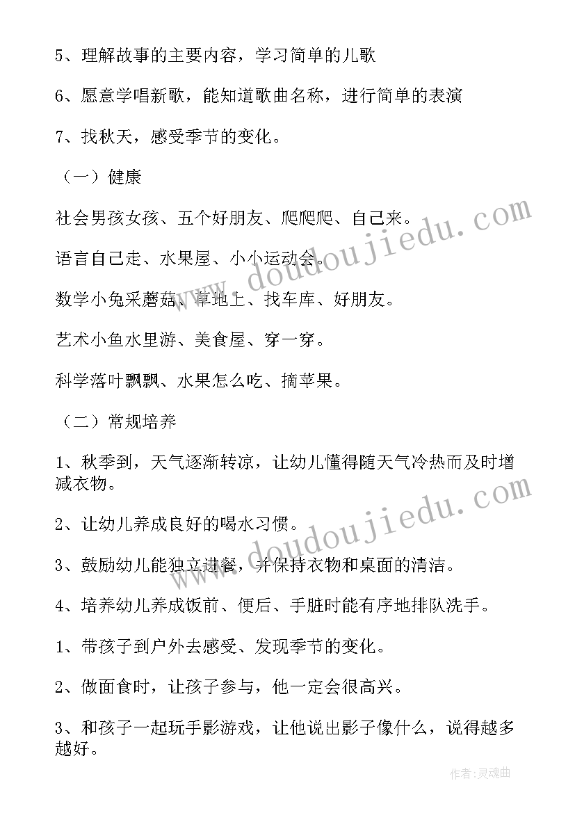 幼儿园主班工作规划(大全9篇)