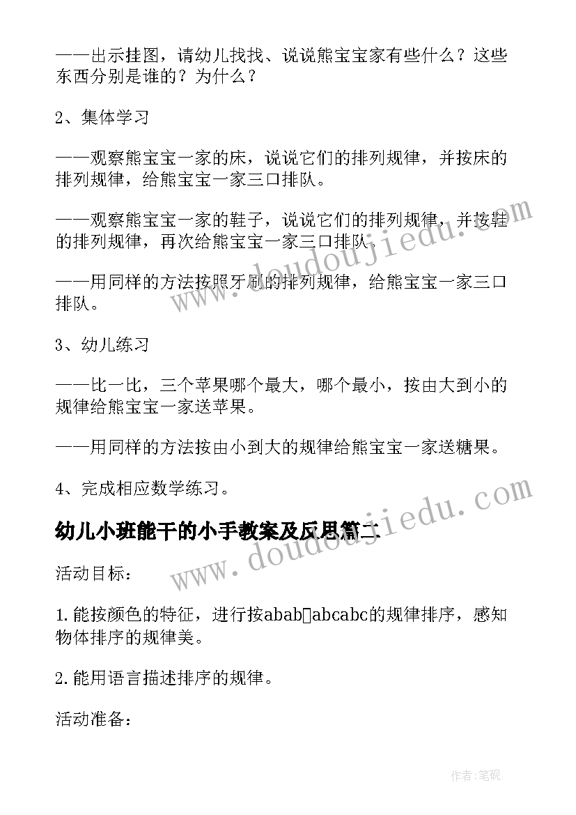 幼儿小班能干的小手教案及反思(精选10篇)