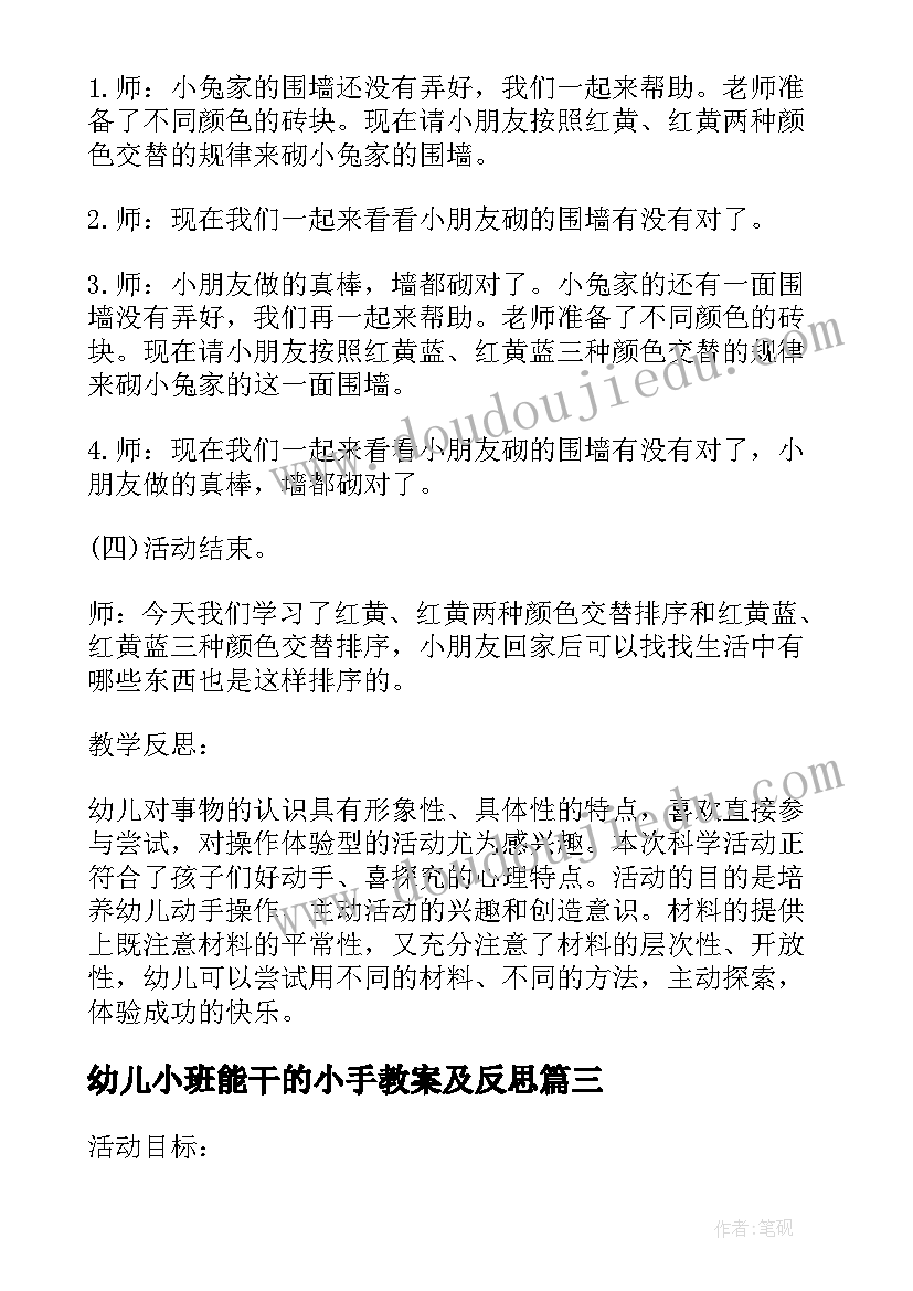 幼儿小班能干的小手教案及反思(精选10篇)