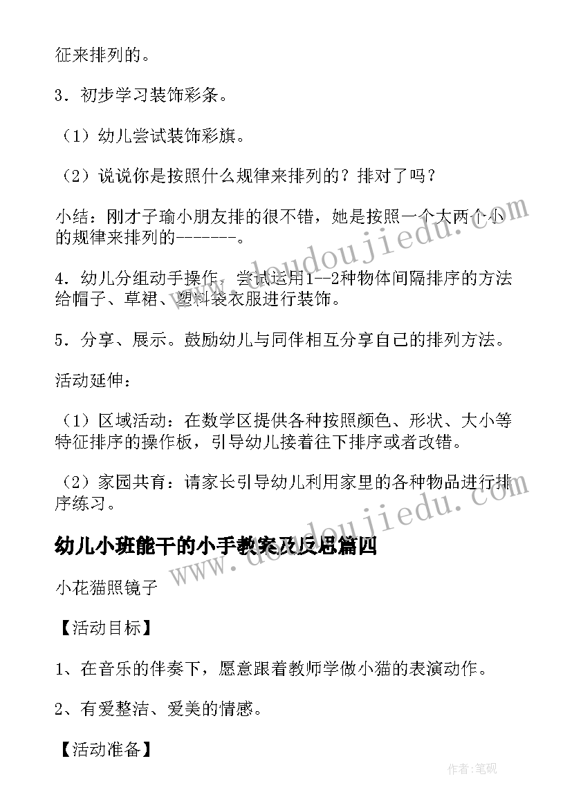 幼儿小班能干的小手教案及反思(精选10篇)