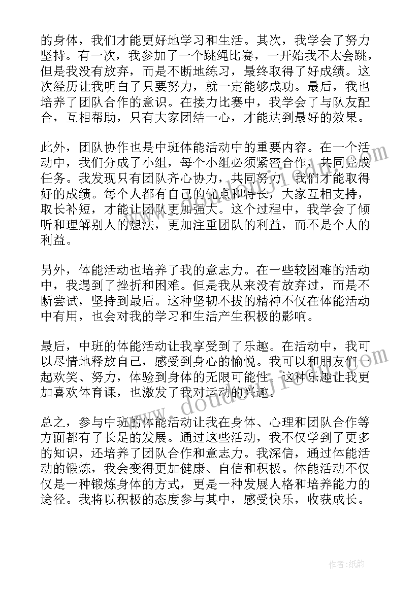 中班活动目标 中班体育活动跳绳心得体会(大全5篇)