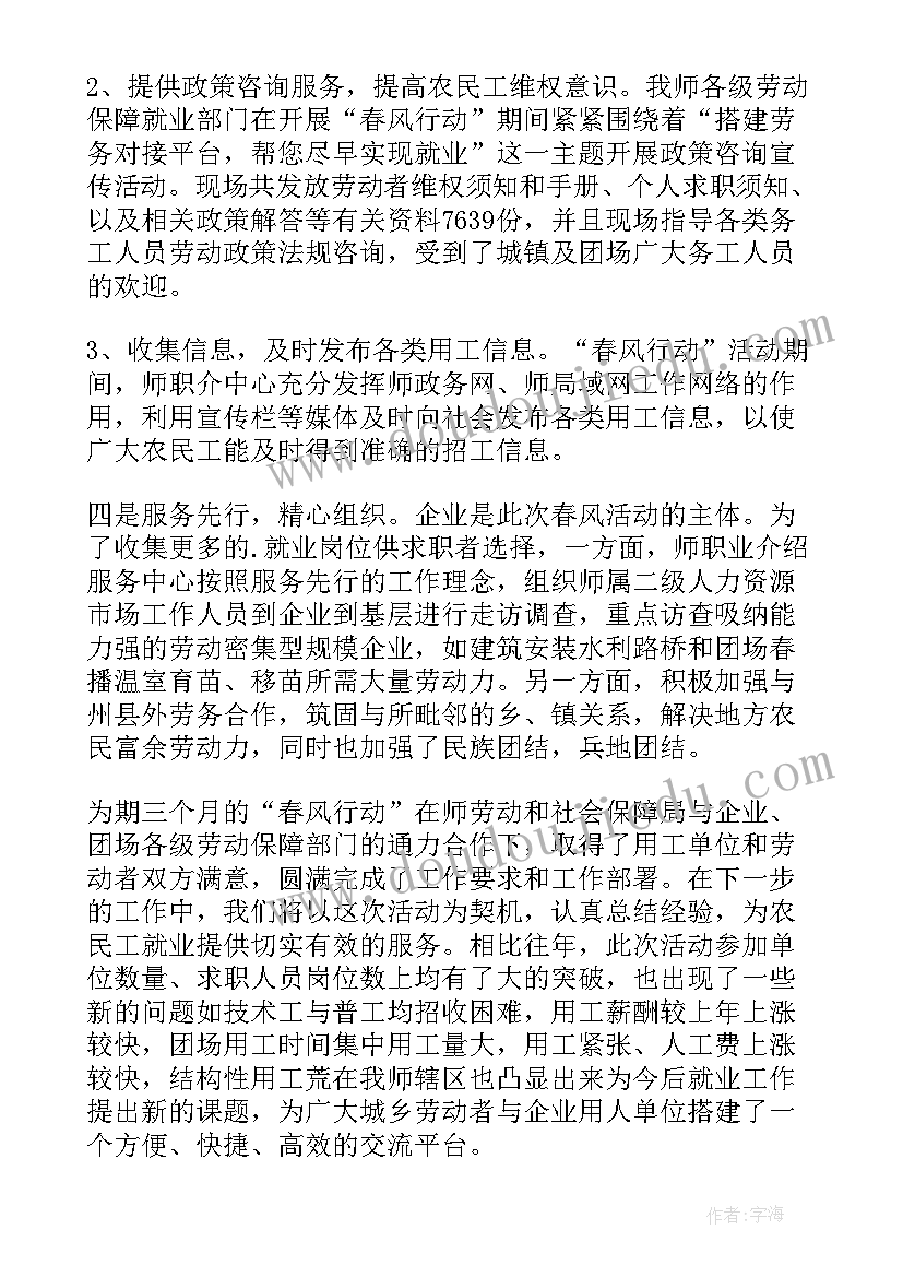 最新春风活动总结(大全6篇)