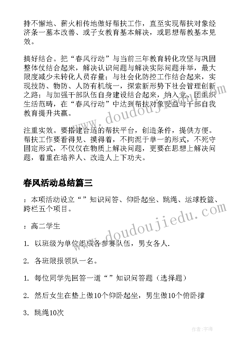 最新春风活动总结(大全6篇)