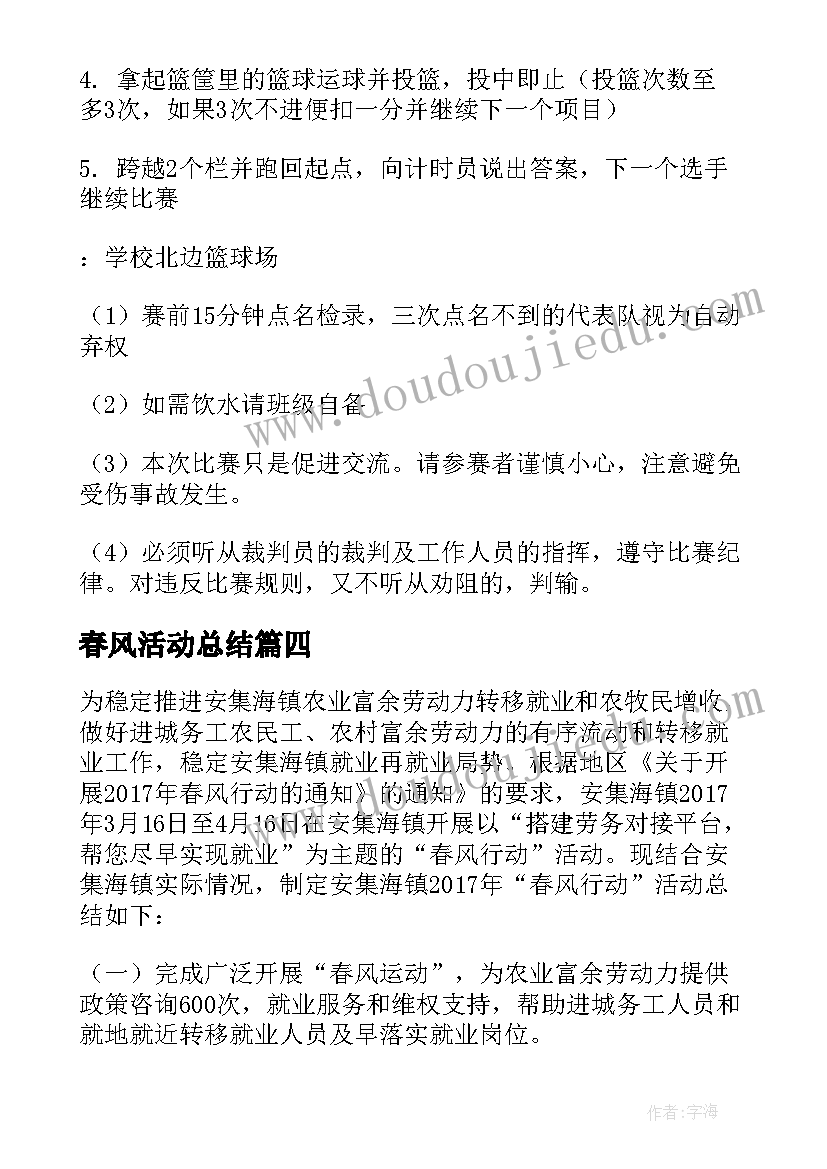 最新春风活动总结(大全6篇)