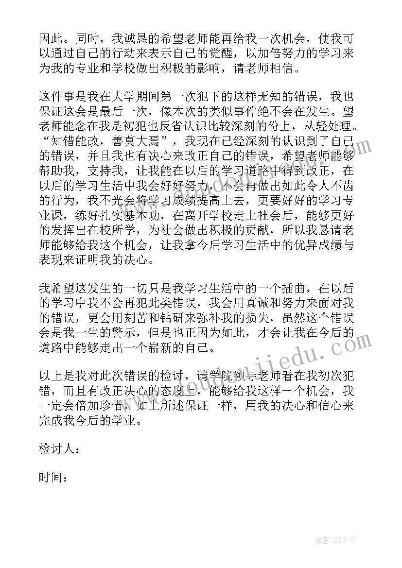 2023年学生考试万能检讨书(优质10篇)