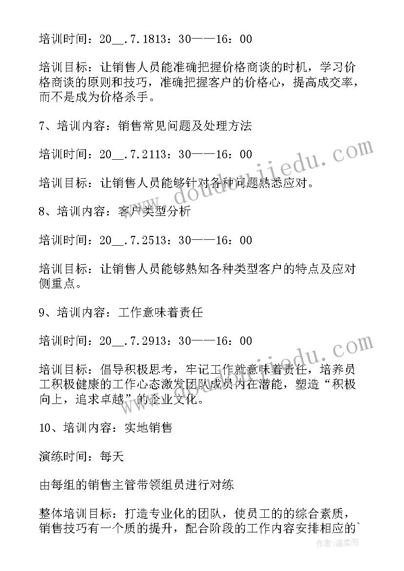 2023年新房销售计划书(模板5篇)