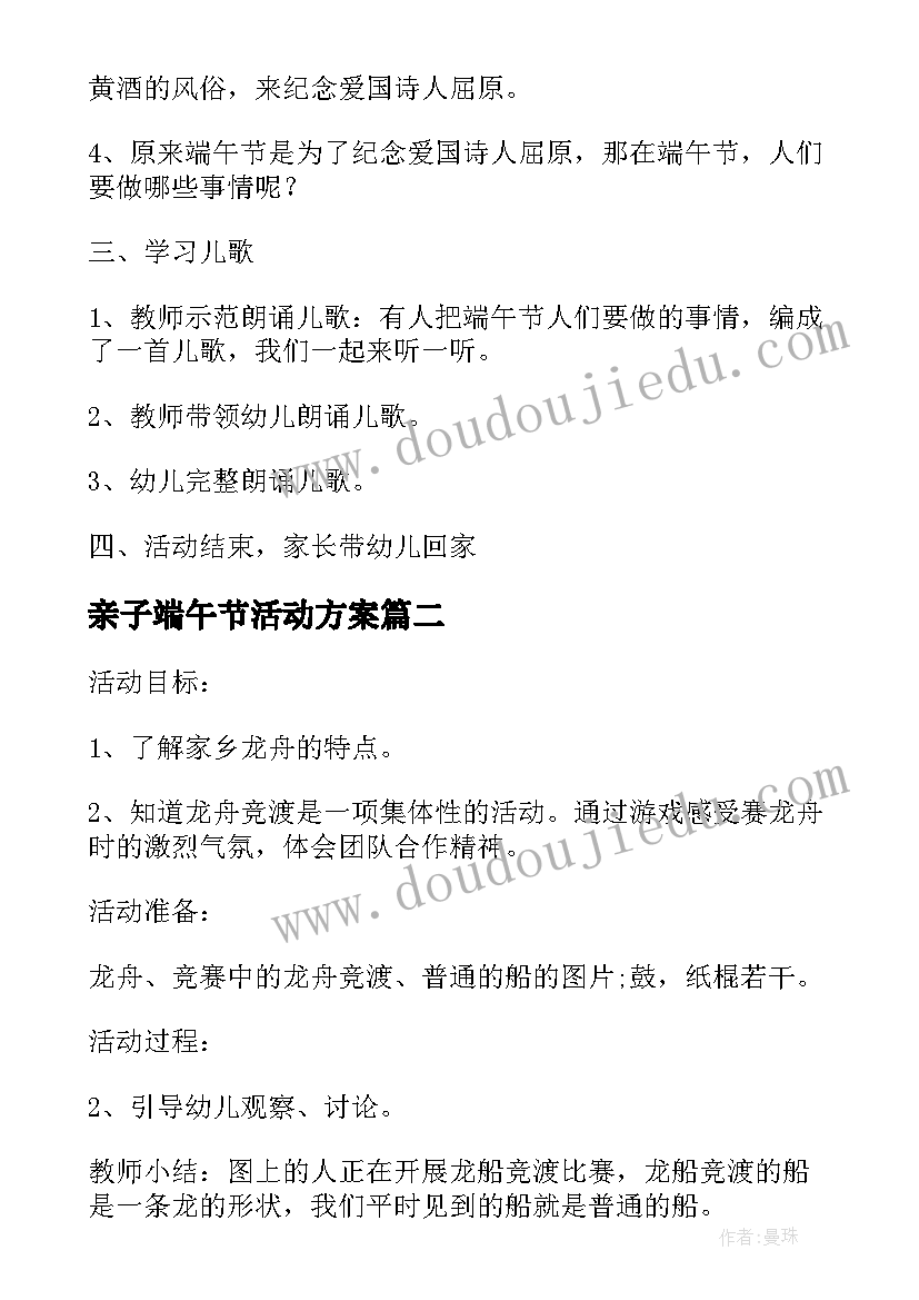 亲子端午节活动方案 端午节亲子活动方案(通用7篇)