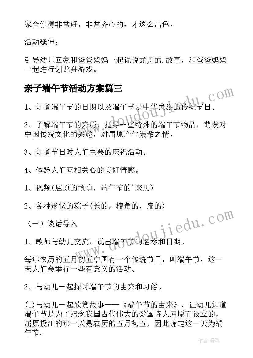 亲子端午节活动方案 端午节亲子活动方案(通用7篇)