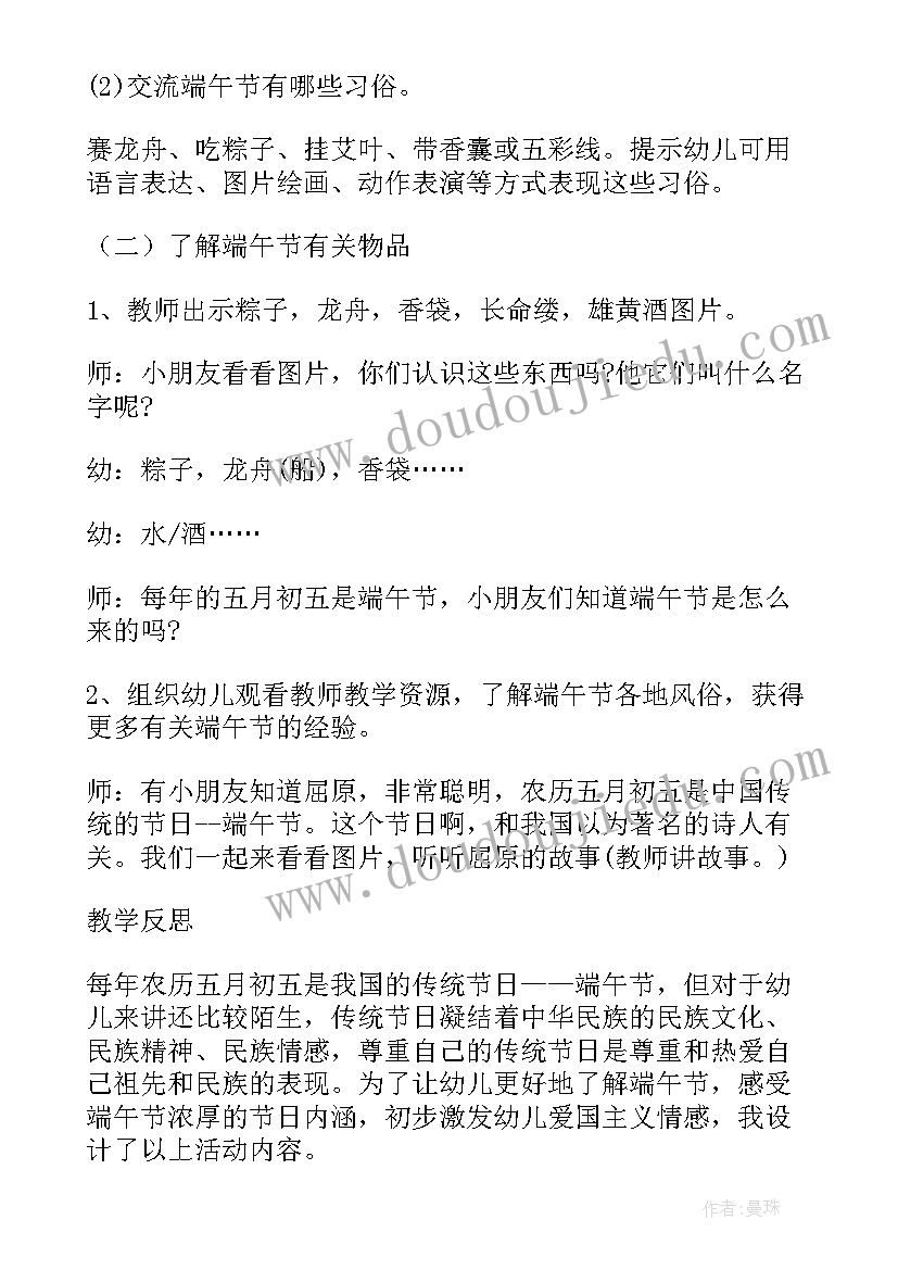 亲子端午节活动方案 端午节亲子活动方案(通用7篇)