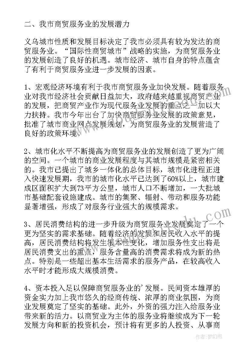 小企业年度财务报告 商贸企业年度报告例子(汇总9篇)