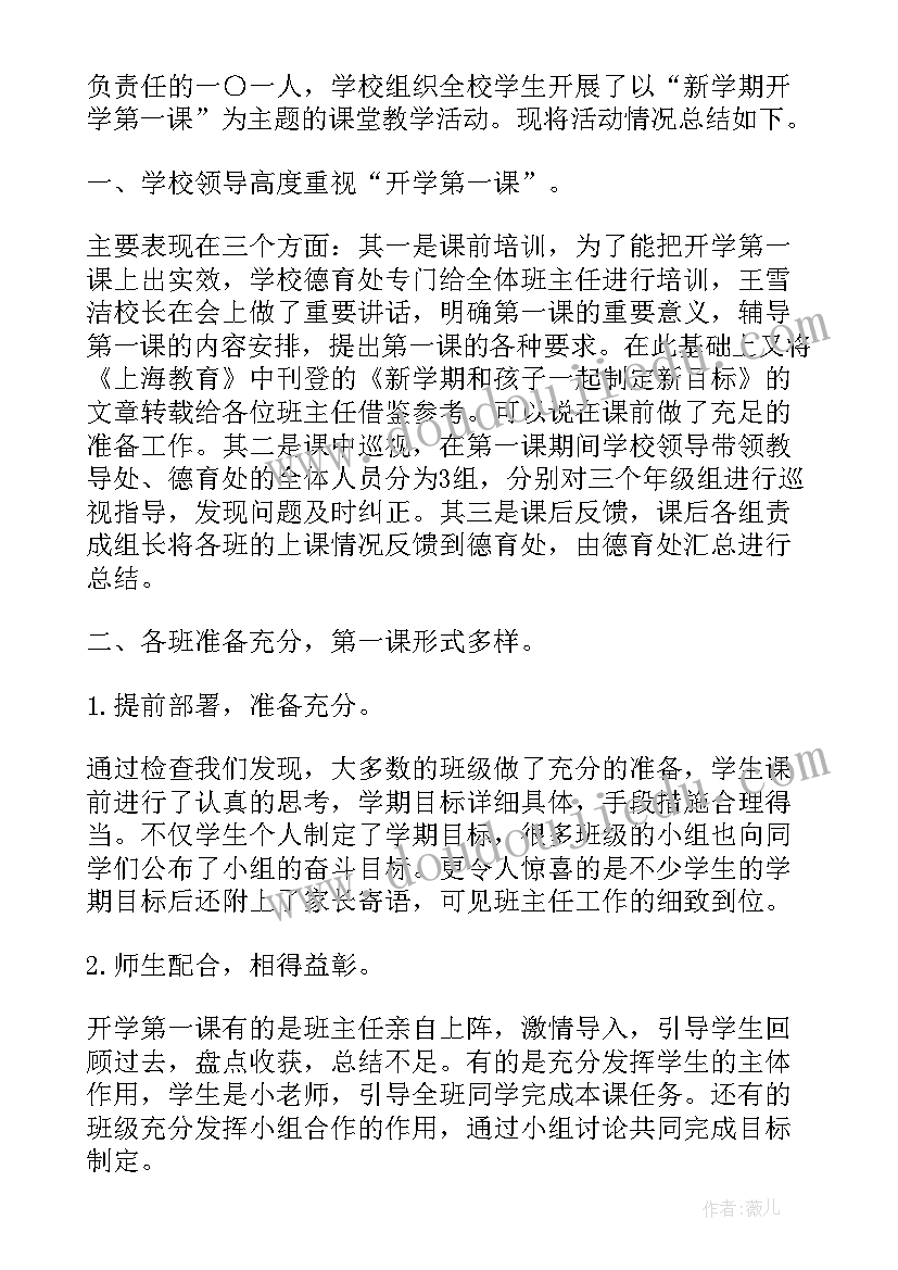 2023年听课月活动安排 秋季开学第一课活动总结(优质5篇)