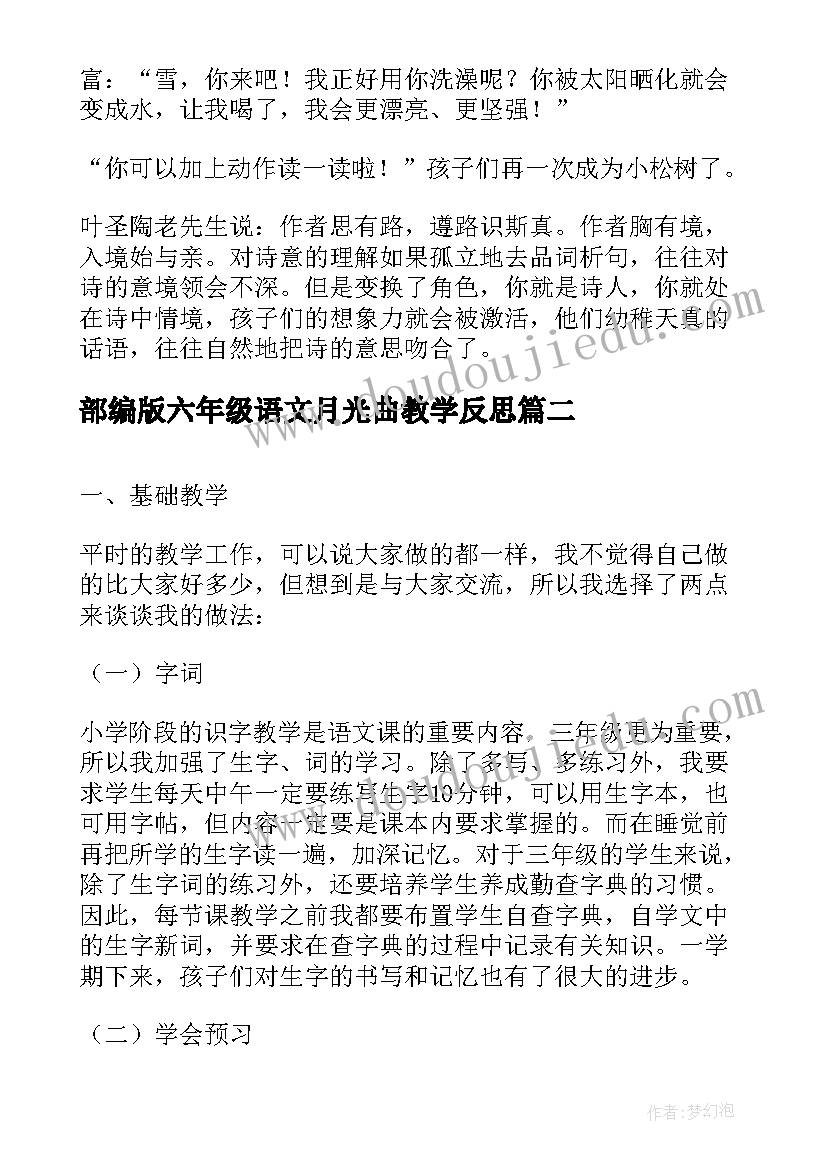 最新语文百花园五六年级下教学反思(模板7篇)