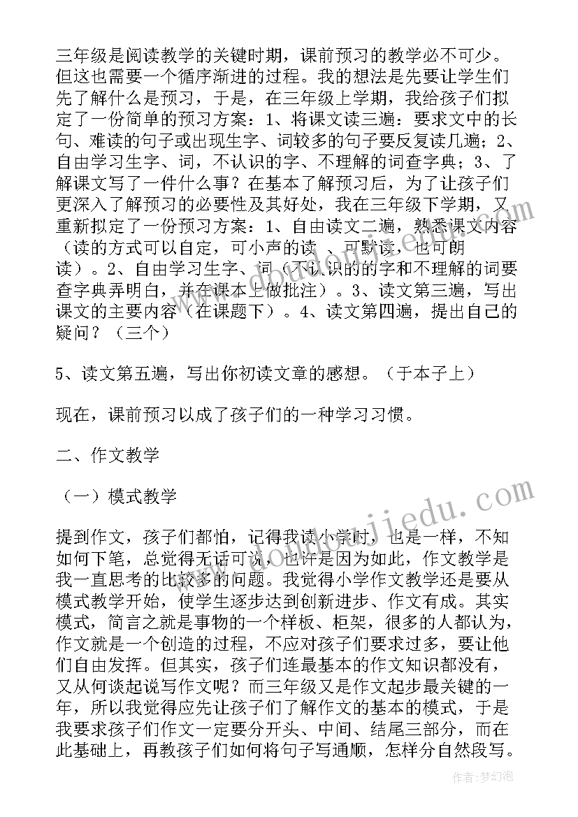 最新语文百花园五六年级下教学反思(模板7篇)