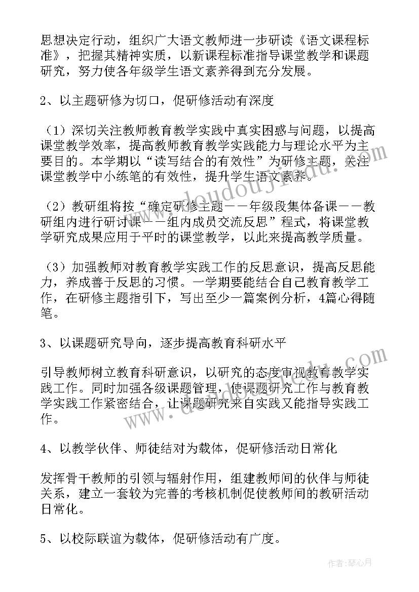 最新语文教研活动计划指导思想(优秀5篇)