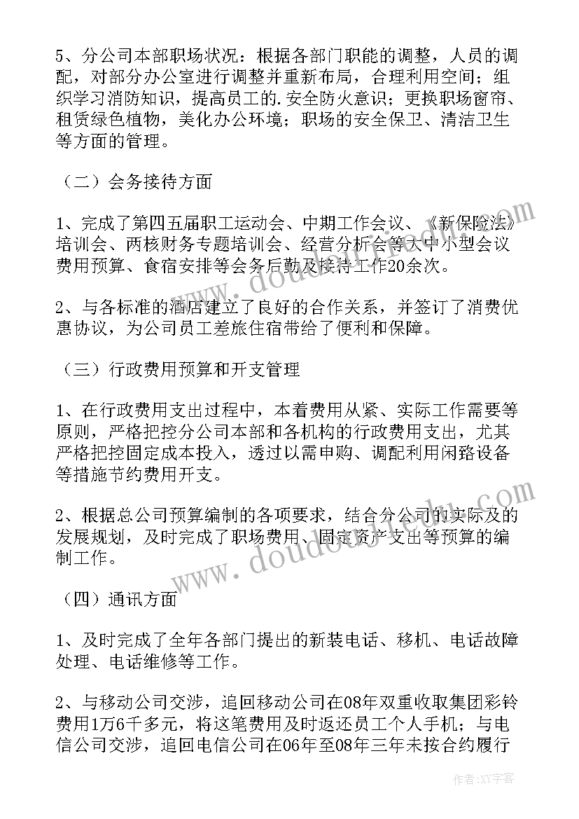 公司行政后勤述职报告 行政后勤述职报告(大全8篇)