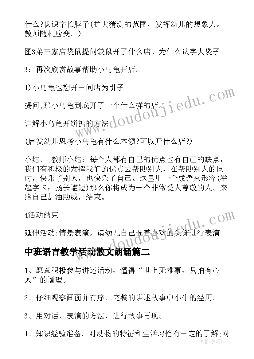 中班语言教学活动散文朗诵(大全5篇)